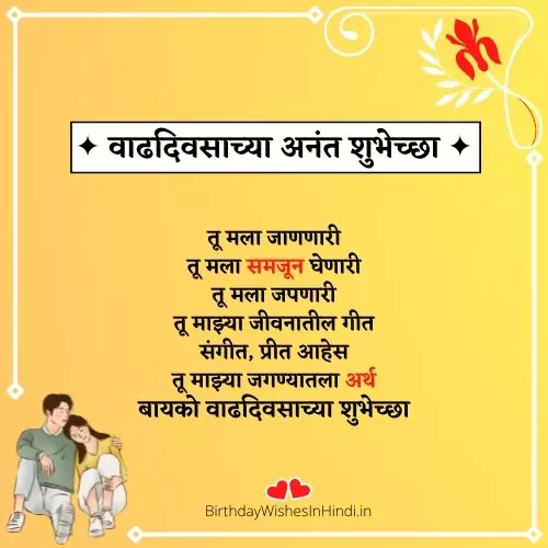 birthday poem in marathi birthday poem in marathi